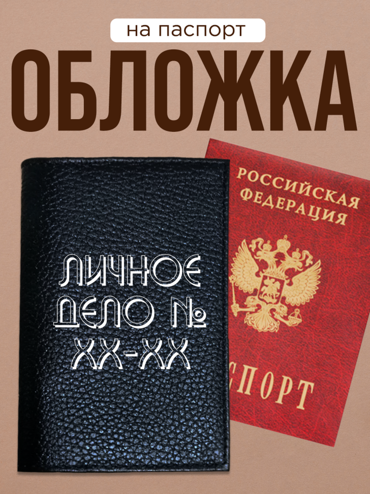 Обложка для паспорта с прикольной надписью Обложка для паспорта с прикольной надписью