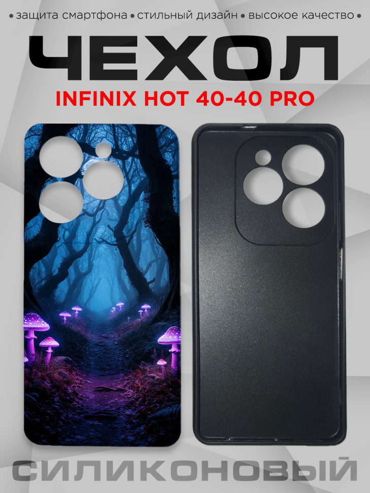 Чехол для смартфона Infinix Hot 40-40 pro силиконовый Чехол для смартфона Infinix Hot 40-40 pro силиконовый