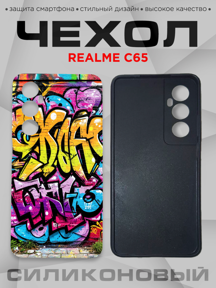 Чехол для смартфона Realme C65 силиконовый 