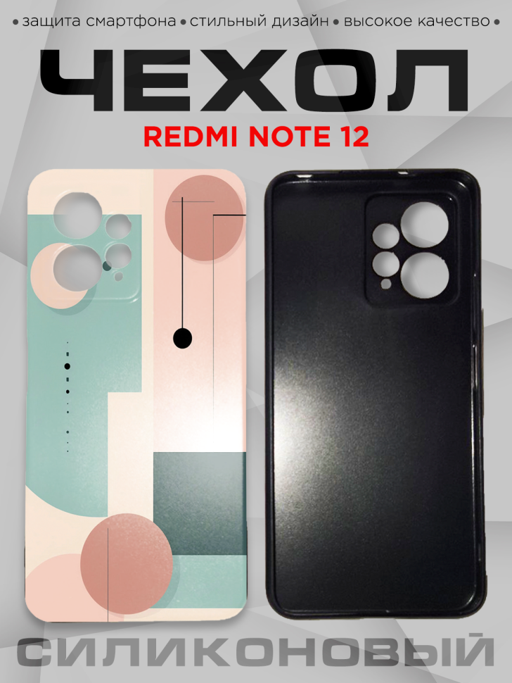 Чехол для смартфона Redmi note 12 силиконовый  