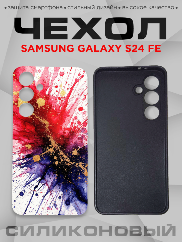 Чехол для смартфона Samsung GALAXY S24 FE силиконовый 