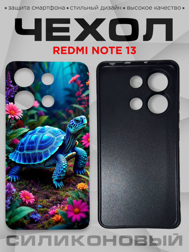 Чехол для смартфона Redmi note 13 с принтом