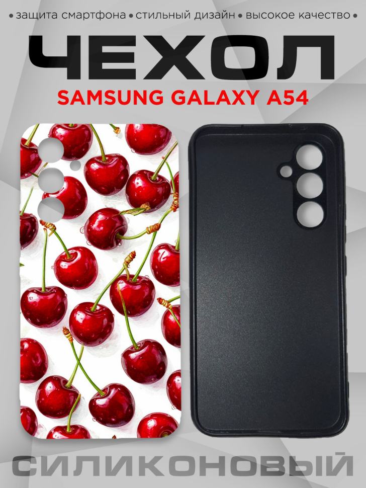 Чехол для смартфона Samsung GALAXY A54 с принтом 
