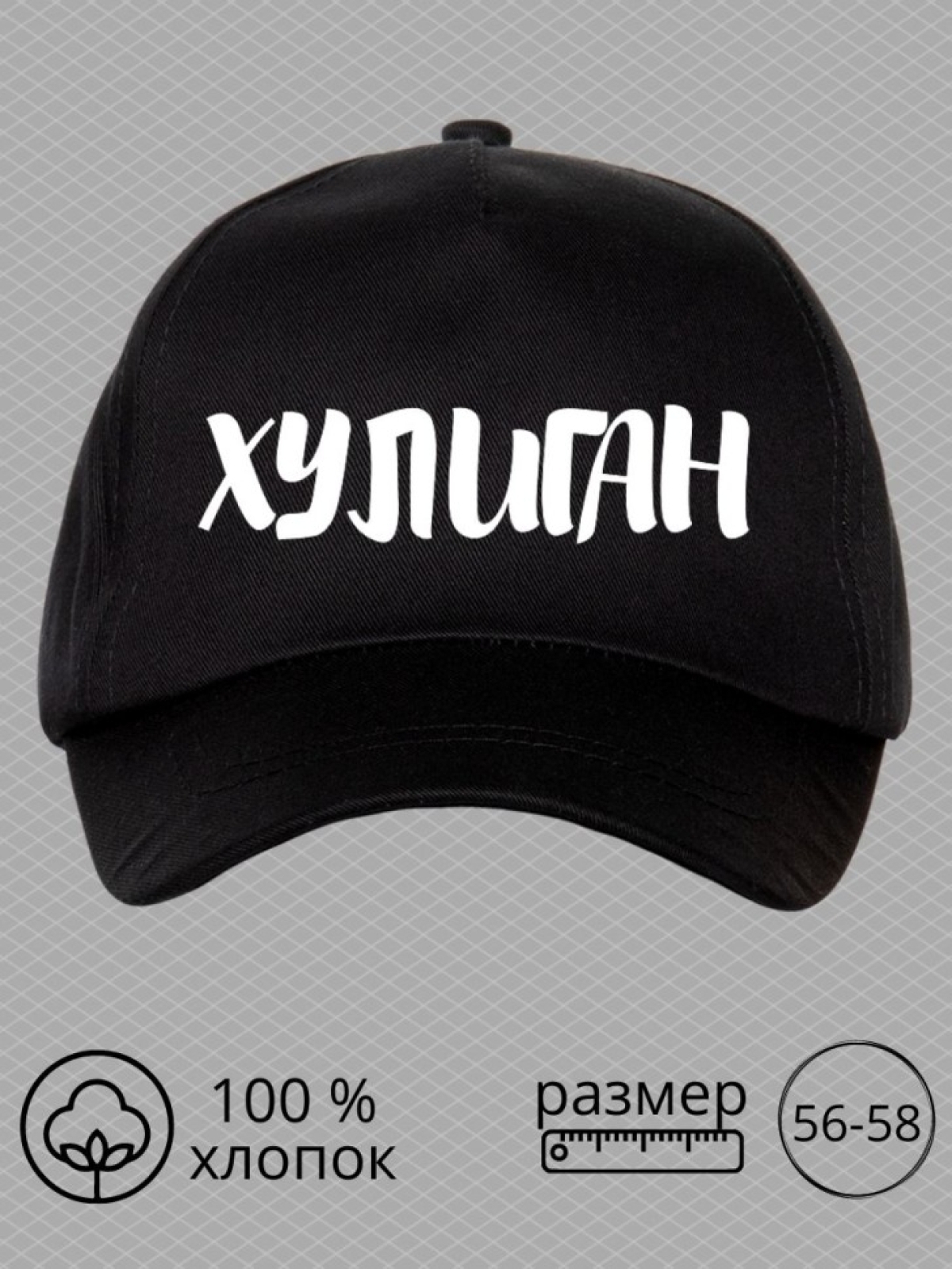 Бейсболка с надписью хулиган мужская кепка для водителя даль Бейсболка с надписью хулиган мужская кепка для водителя даль
