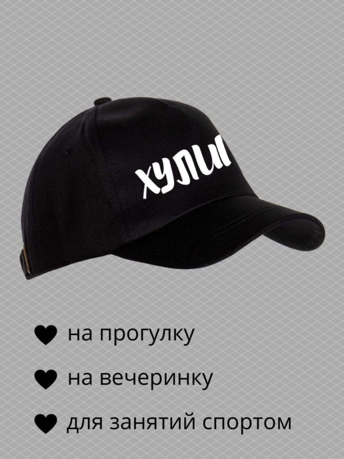 Бейсболка с надписью хулиган мужская кепка для водителя даль Бейсболка с надписью хулиган мужская кепка для водителя даль