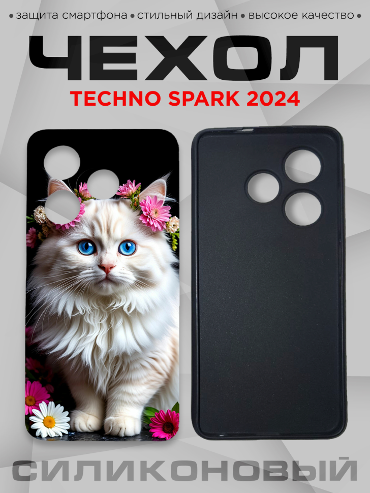 Чехол для смартфона Techno Spark 2024 с принтом