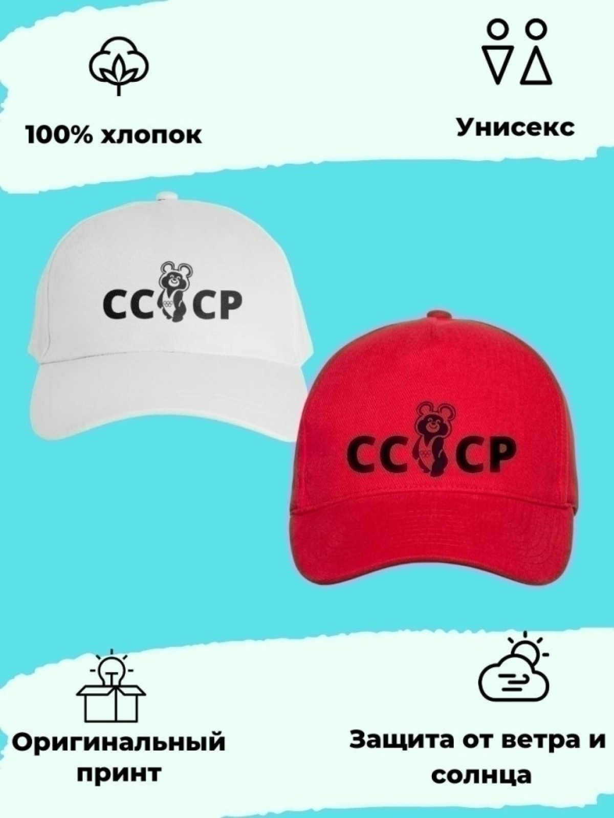 Бейсболка советская олимпийский мишка СССР