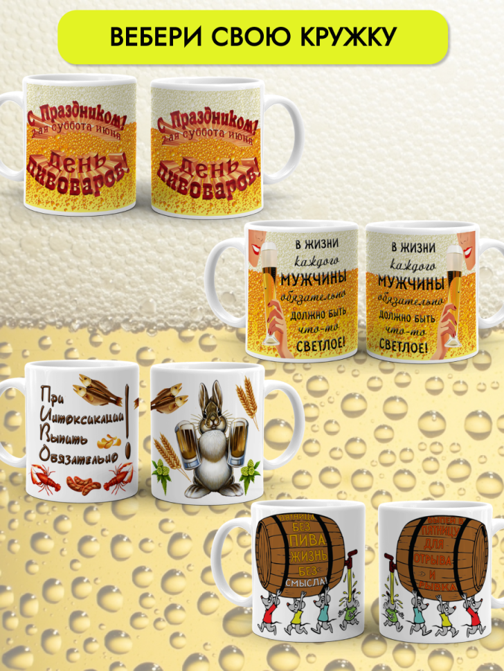 Кружка керамическая 11 июня День пивовара 4 августа День пив
