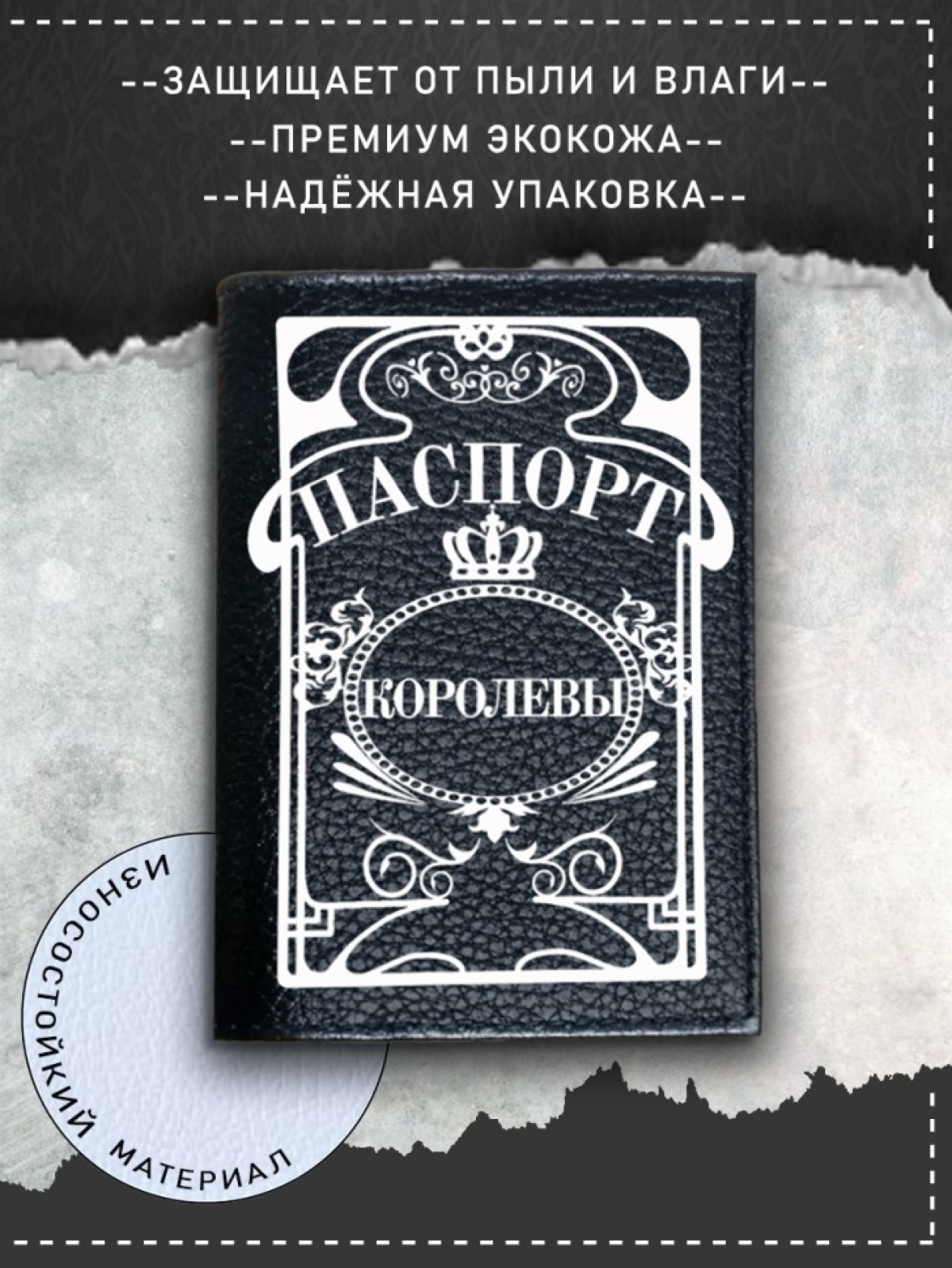 Обложка на паспорт с рисунком черная королева Обложка на паспорт с рисунком черная королева