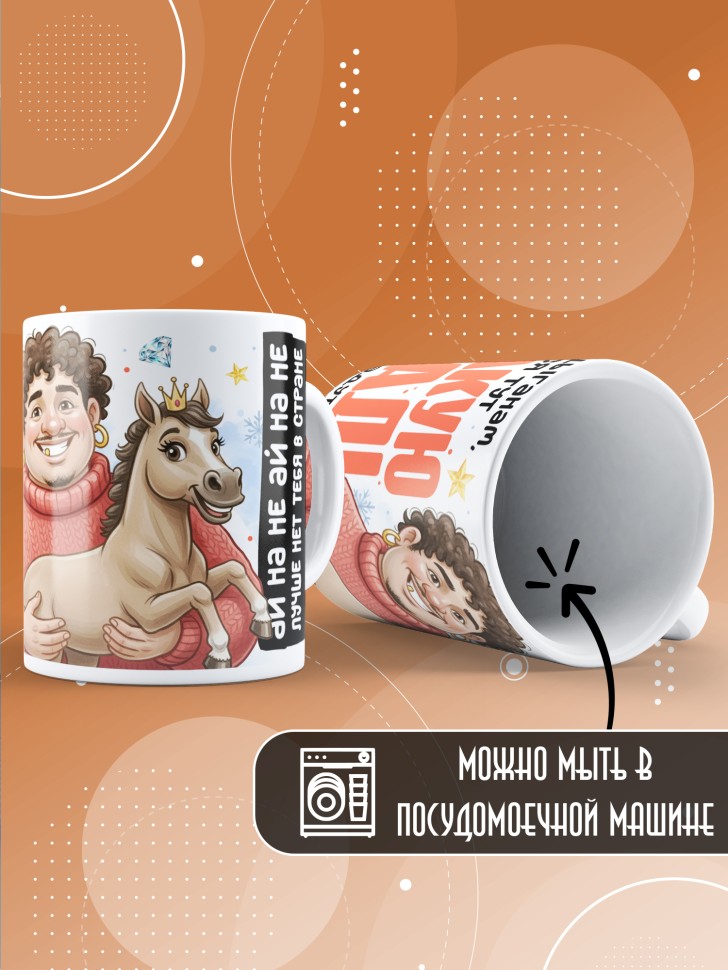 Кружка с прикольным принтом на новый год в подарок