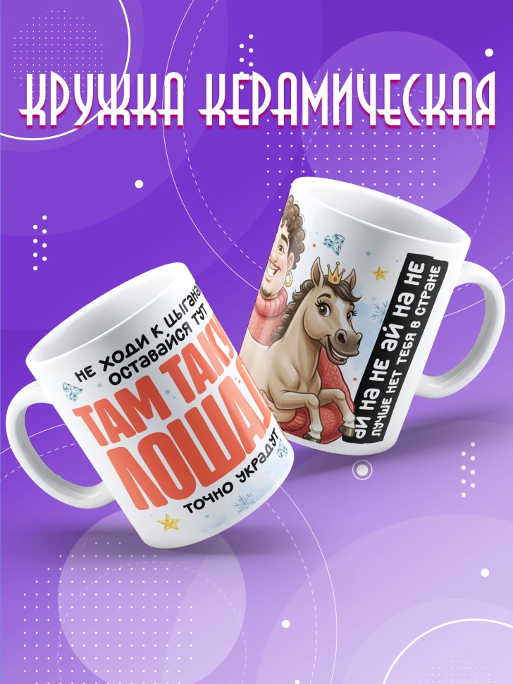 Кружка с прикольным принтом на новый год в подарок