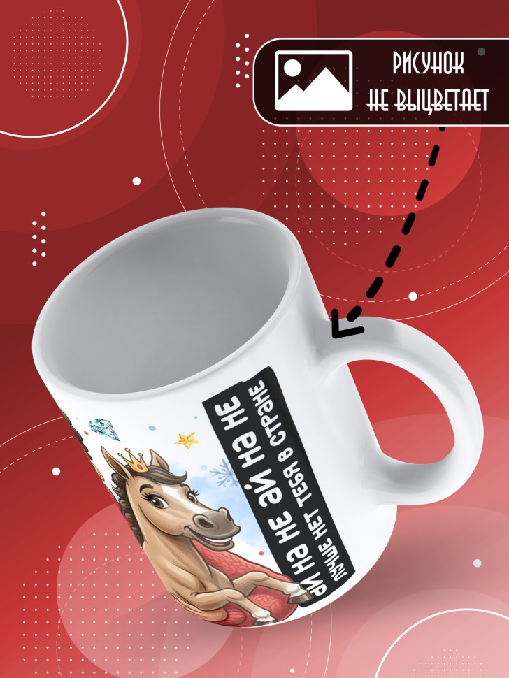 Кружка с прикольным принтом на новый год в подарок