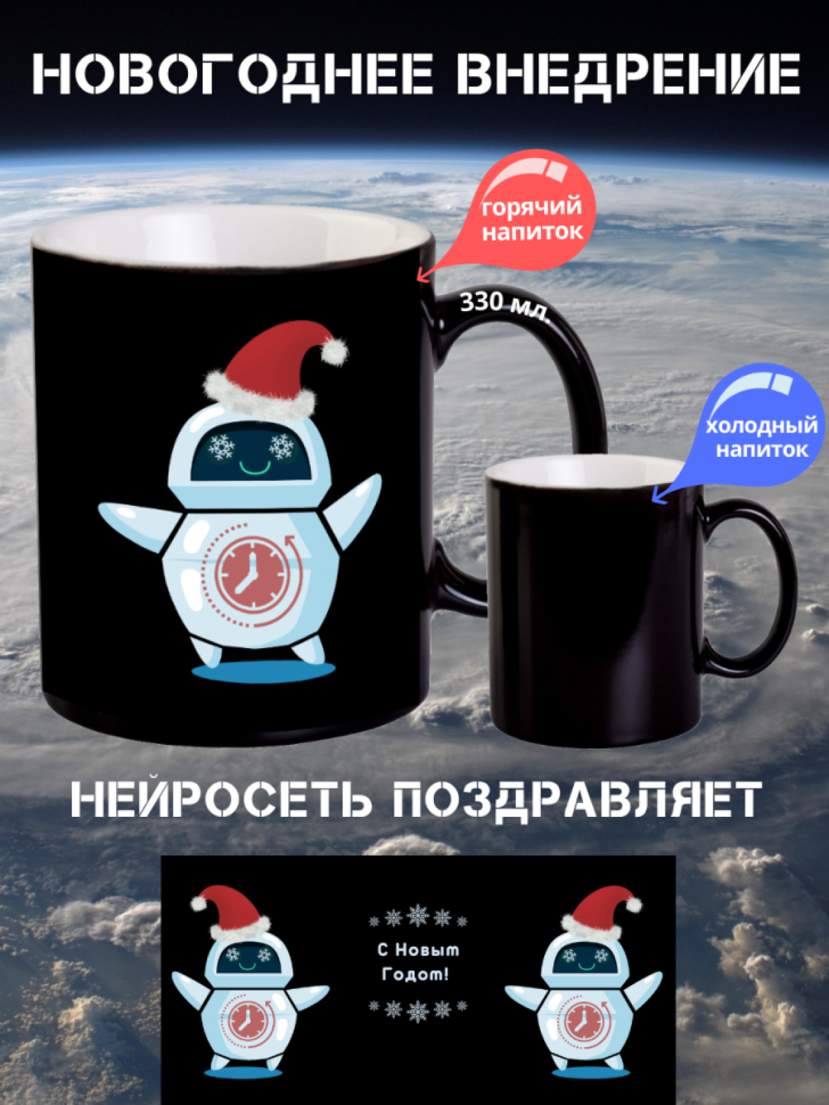 Кружка хамелеон новогодняя