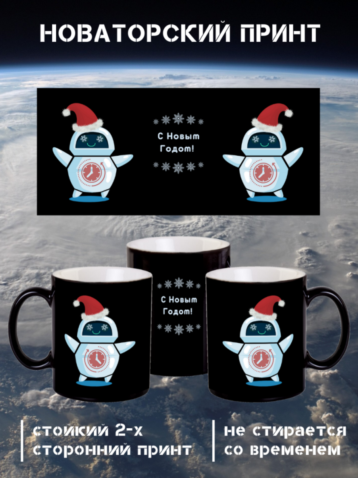 Кружка хамелеон новогодняя