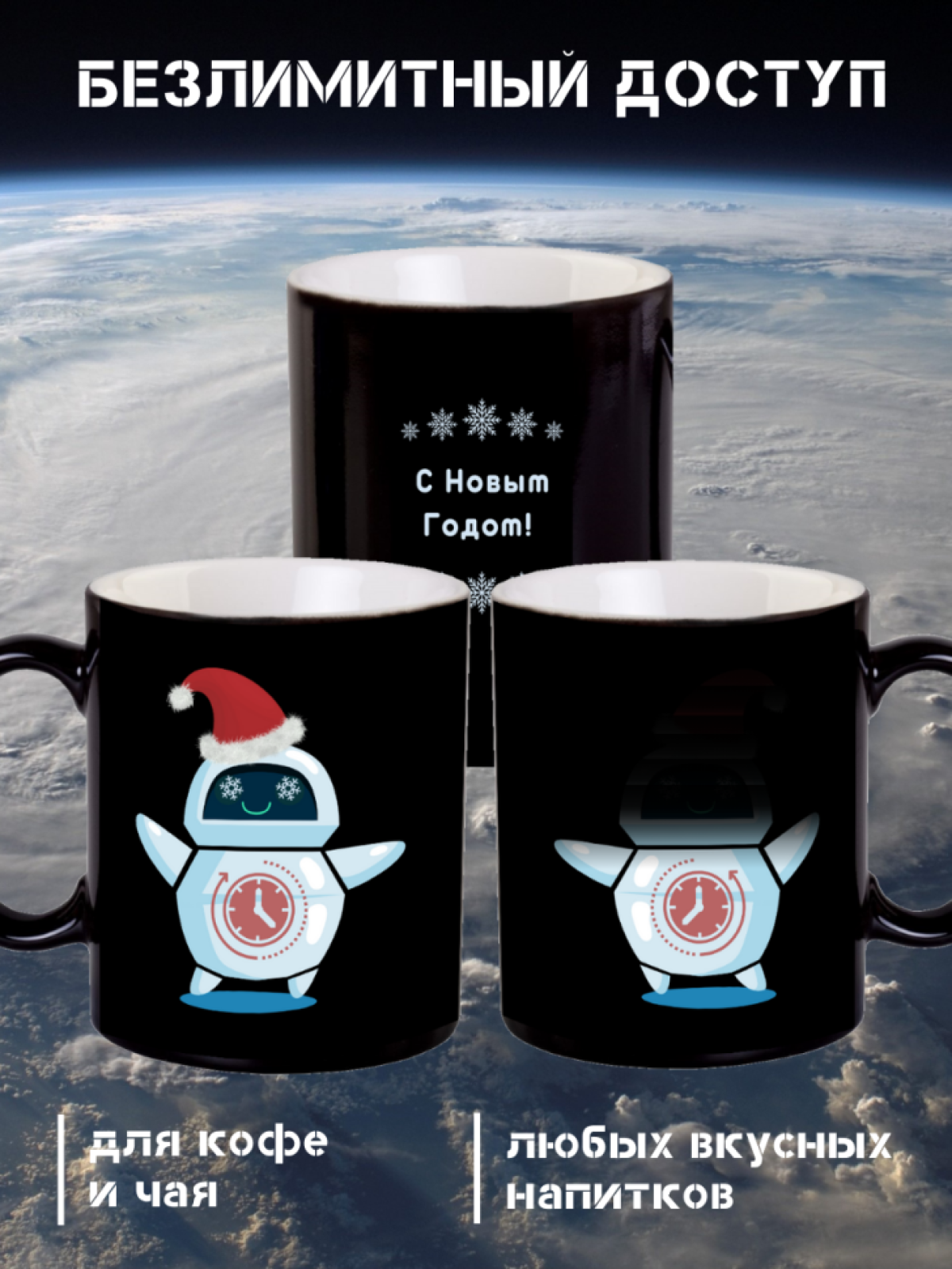 Кружка хамелеон новогодняя