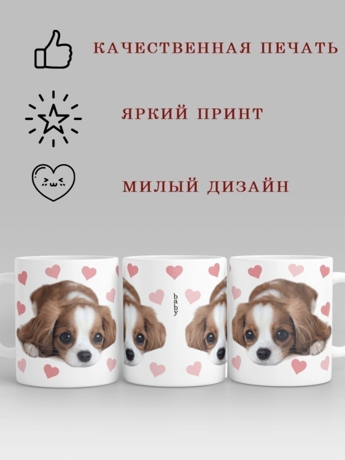 Кружка керамическая большая белая с принтом щенок Кружка керамическая большая белая с принтом щенок