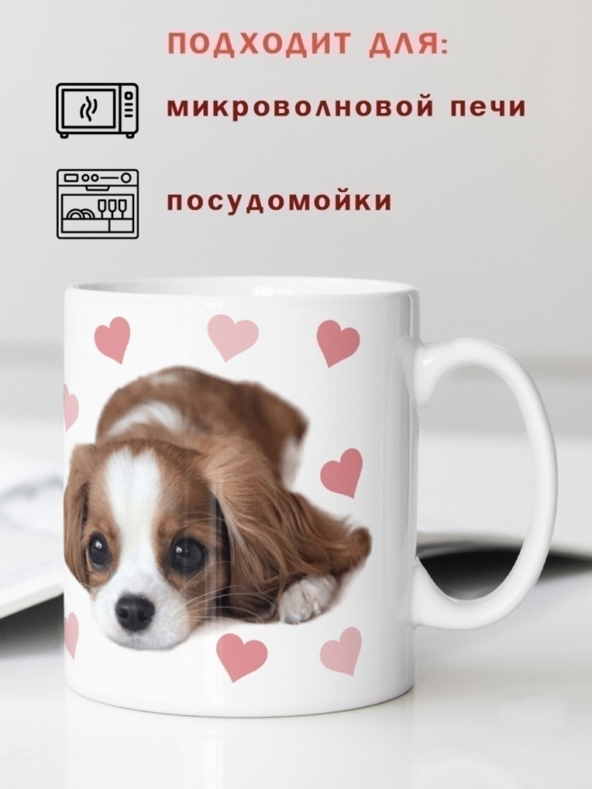 Кружка керамическая большая белая с принтом щенок Кружка керамическая большая белая с принтом щенок