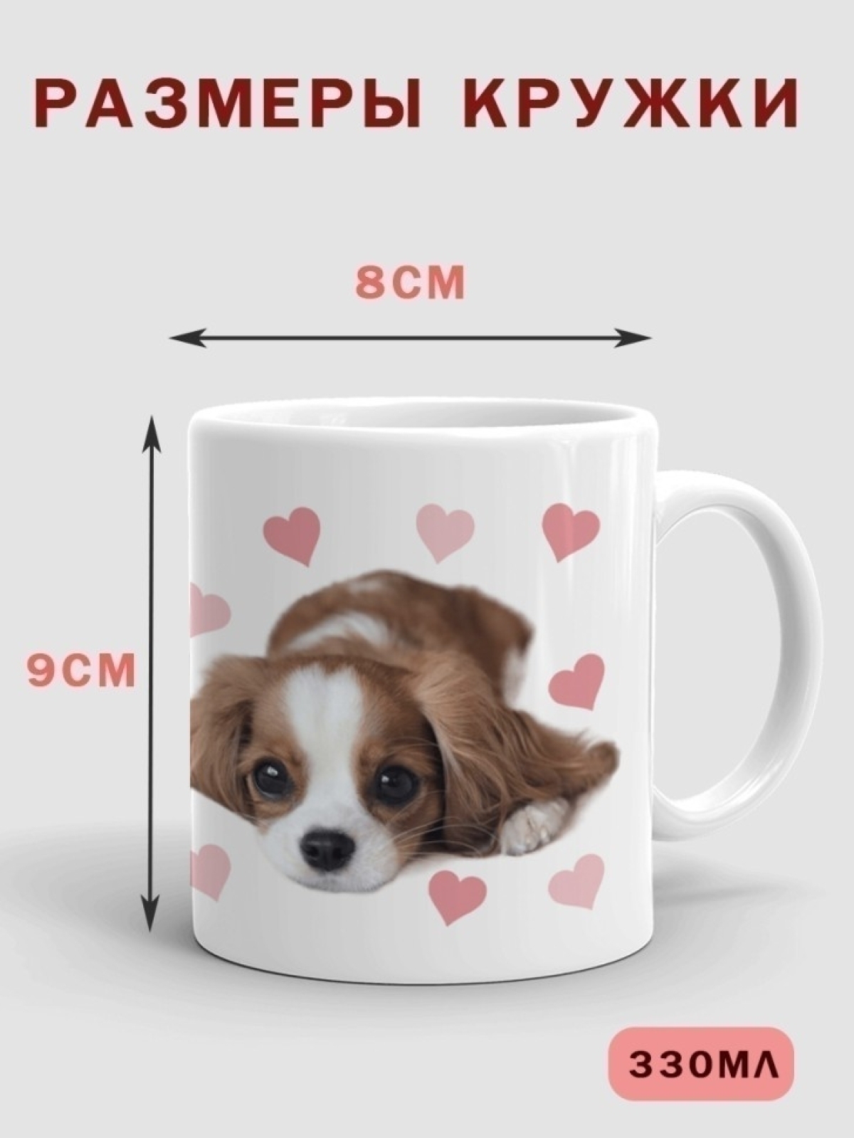 Кружка керамическая большая белая с принтом щенок Кружка керамическая большая белая с принтом щенок