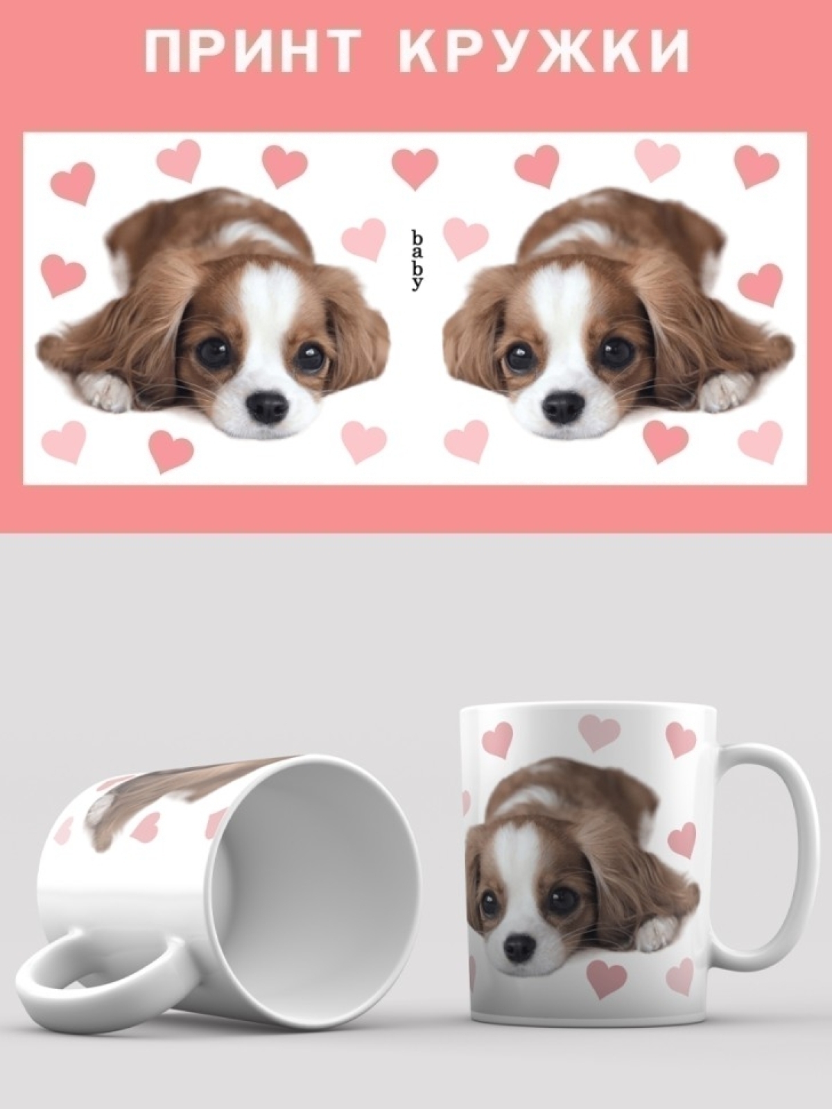 Кружка керамическая большая белая с принтом щенок Кружка керамическая большая белая с принтом щенок