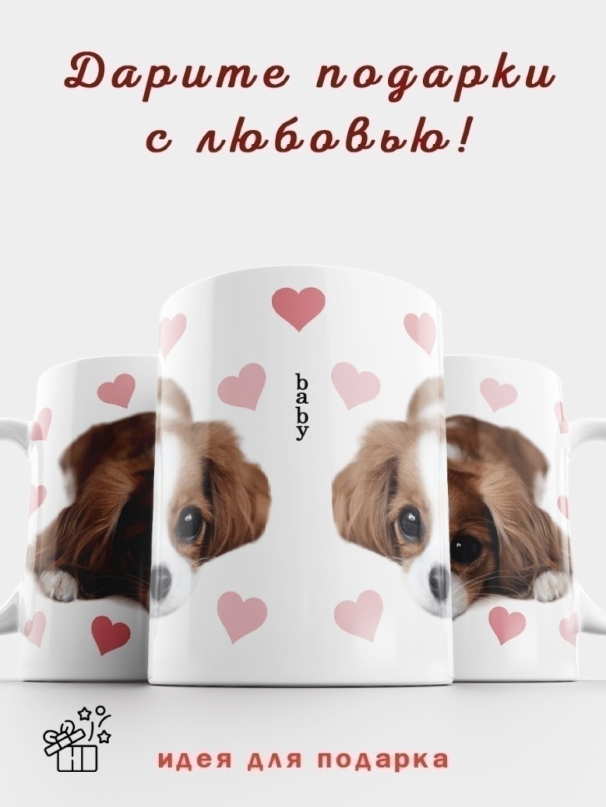 Кружка керамическая большая белая с принтом щенок Кружка керамическая большая белая с принтом щенок