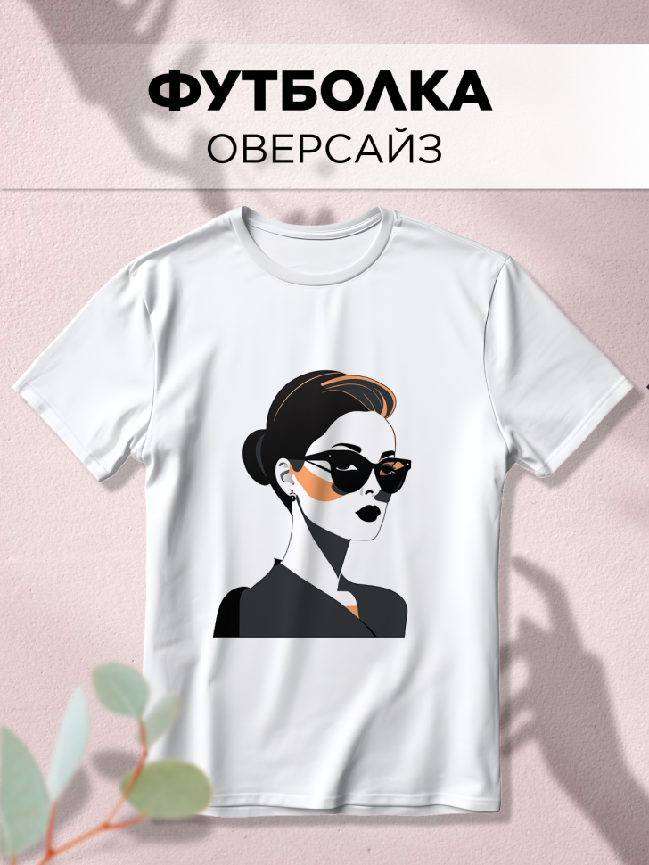 Футболка оверсайз с принтом Девушка в очках 1 белая Футболка оверсайз с принтом Девушка в очках 1 белая