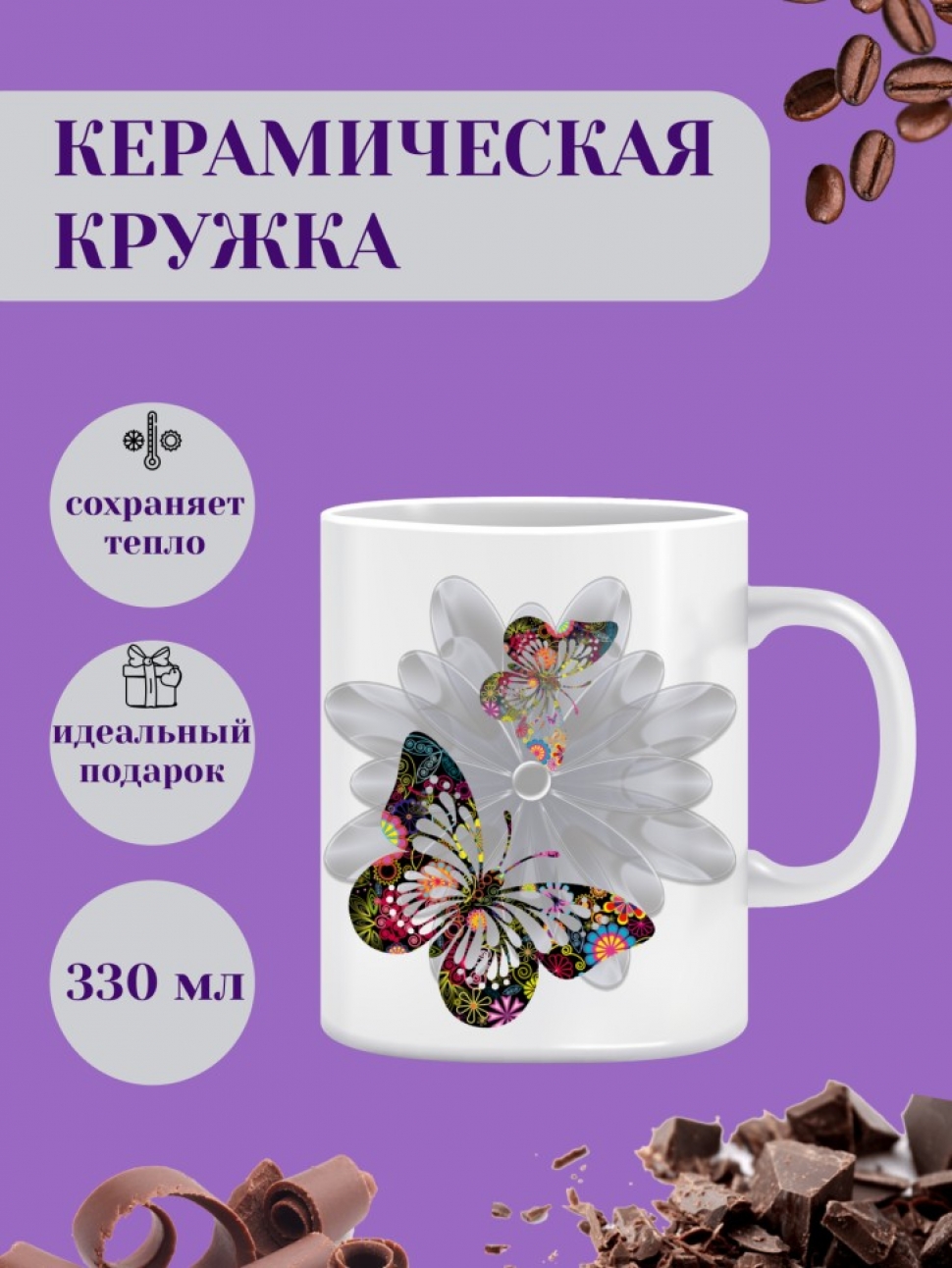 Кружка керамическая с принтом с двойными стенками