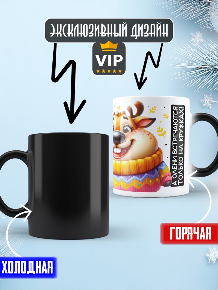 Кружка хамелеон праздничная Дочка, с новым годом 