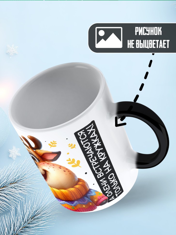 Кружка хамелеон праздничная Дочка, с новым годом 