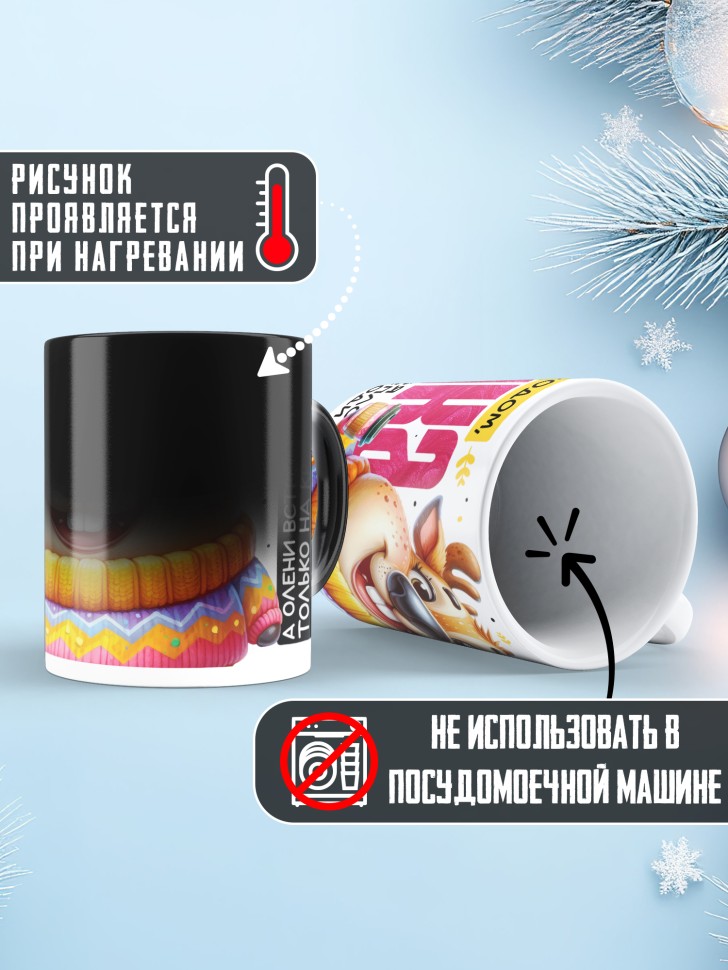 Кружка хамелеон праздничная Дочка, с новым годом 