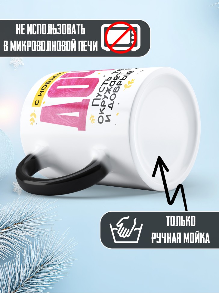 Кружка хамелеон праздничная Дочка, с новым годом 