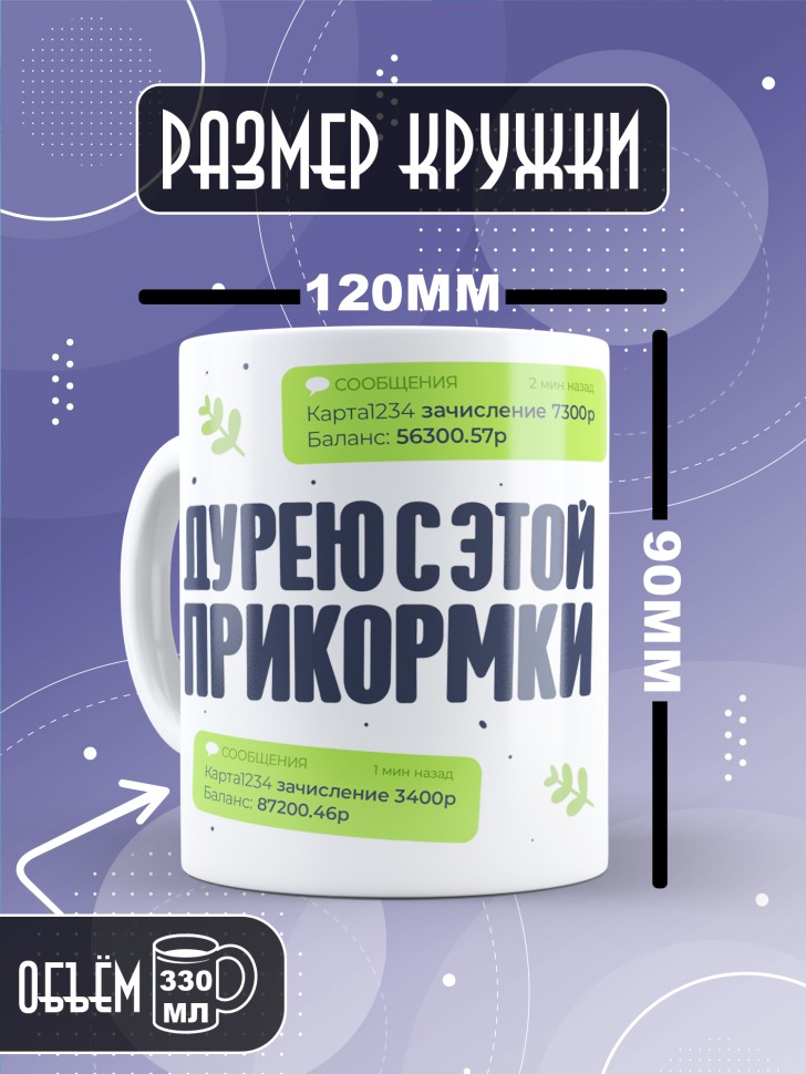 Кружка с прикольной надписью в подарок 