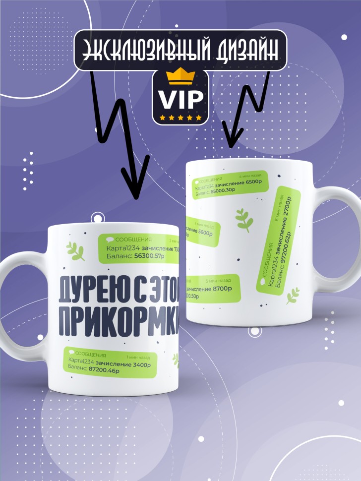 Кружка с прикольной надписью в подарок 