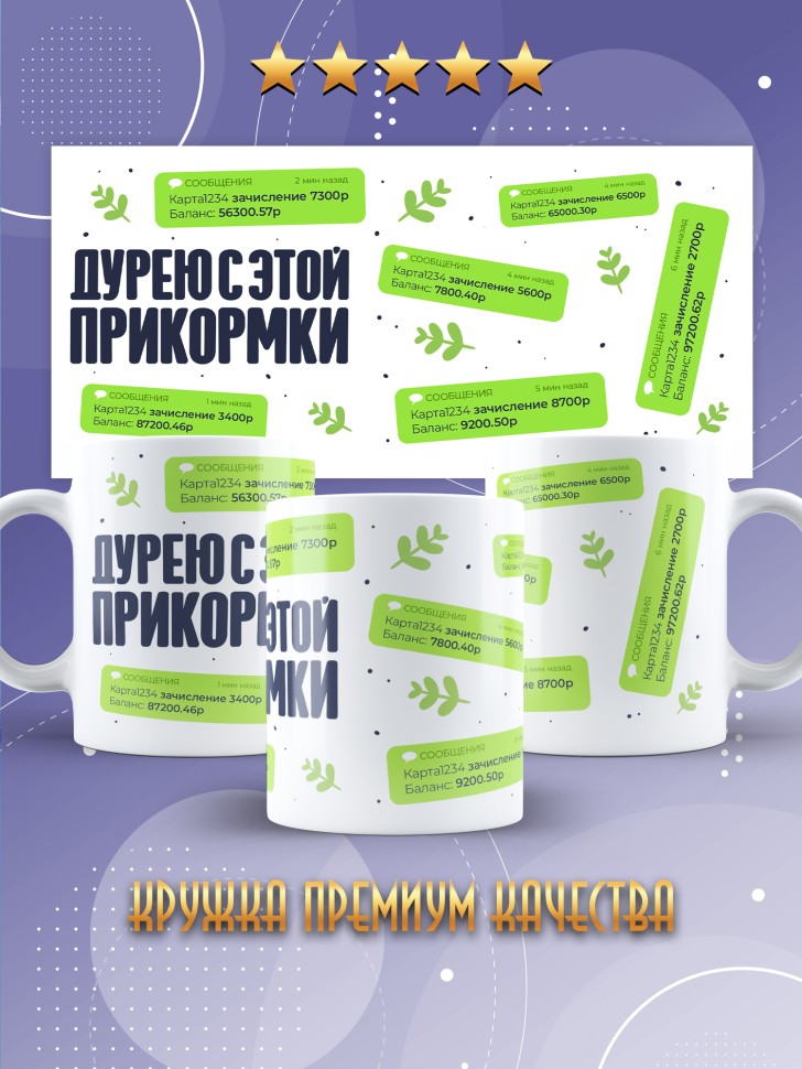 Кружка с прикольной надписью в подарок 