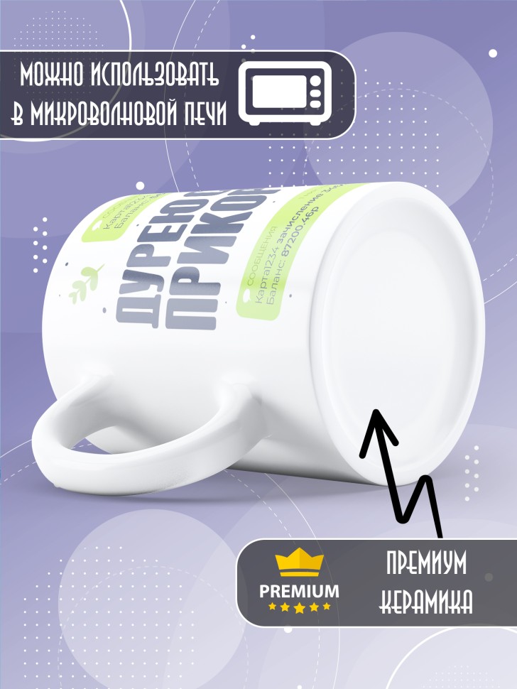 Кружка с прикольной надписью в подарок 