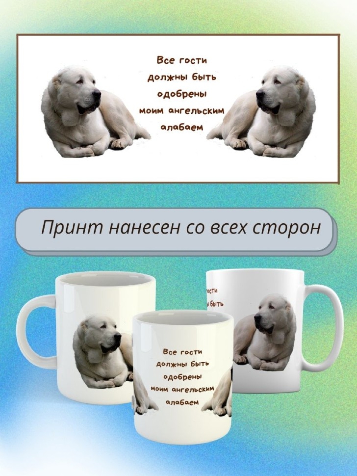 кружка керамическая "Собака алабай" 330мл 1 шт