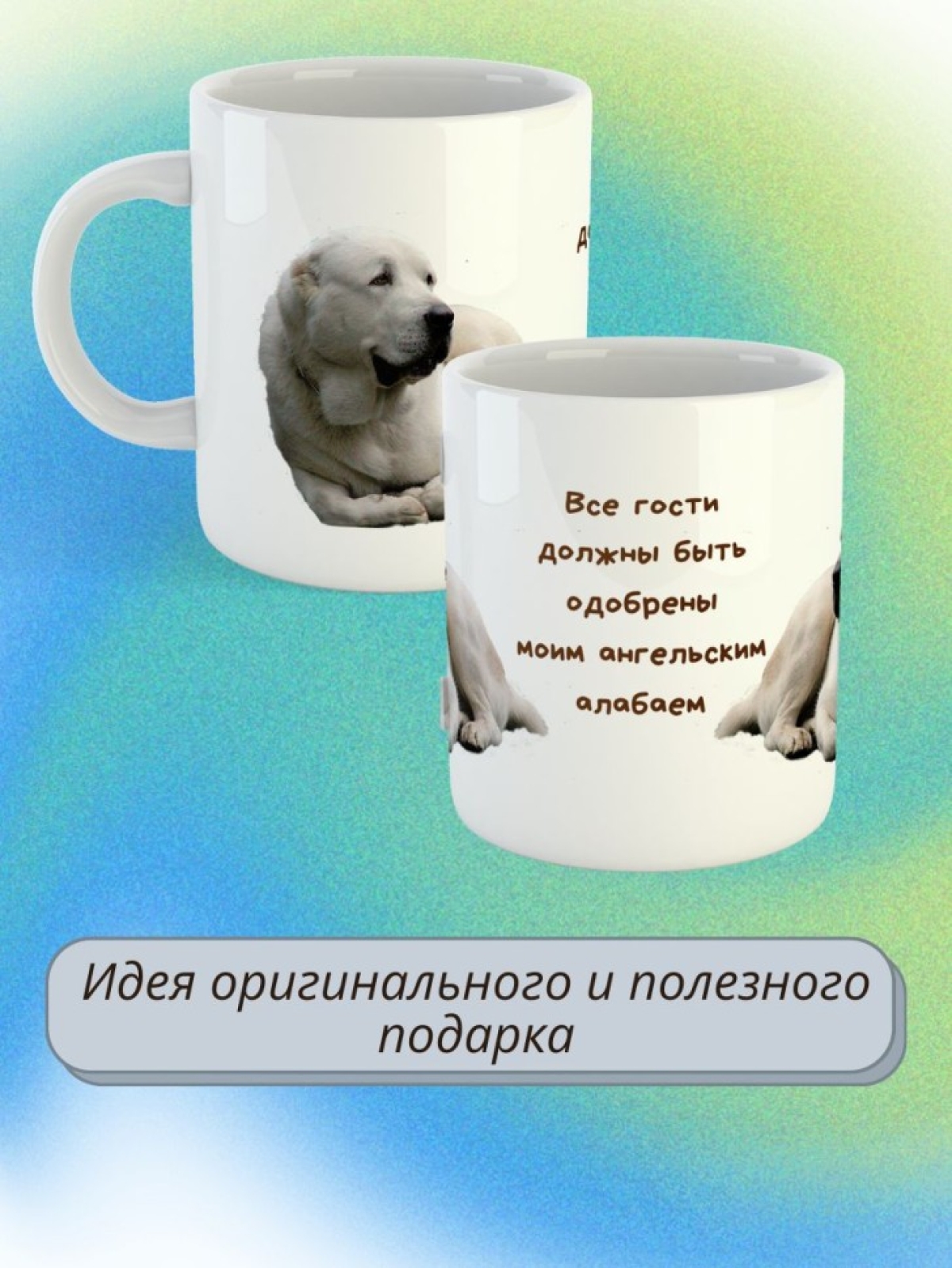 кружка керамическая "Собака алабай" 330мл 1 шт