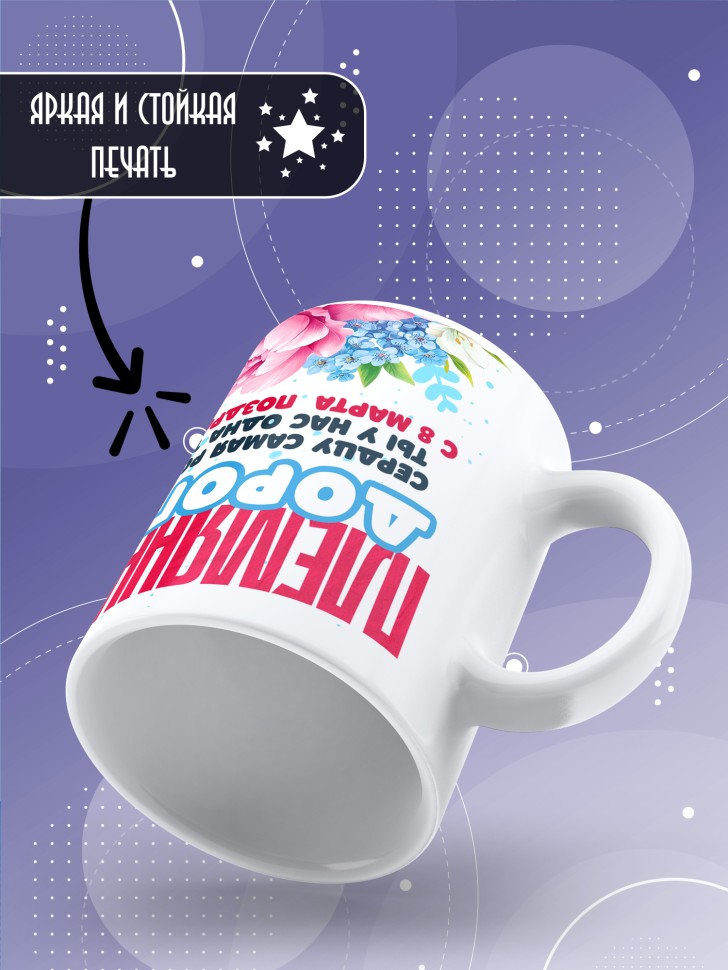 Кружка в подарок племяннице на 8 марта 