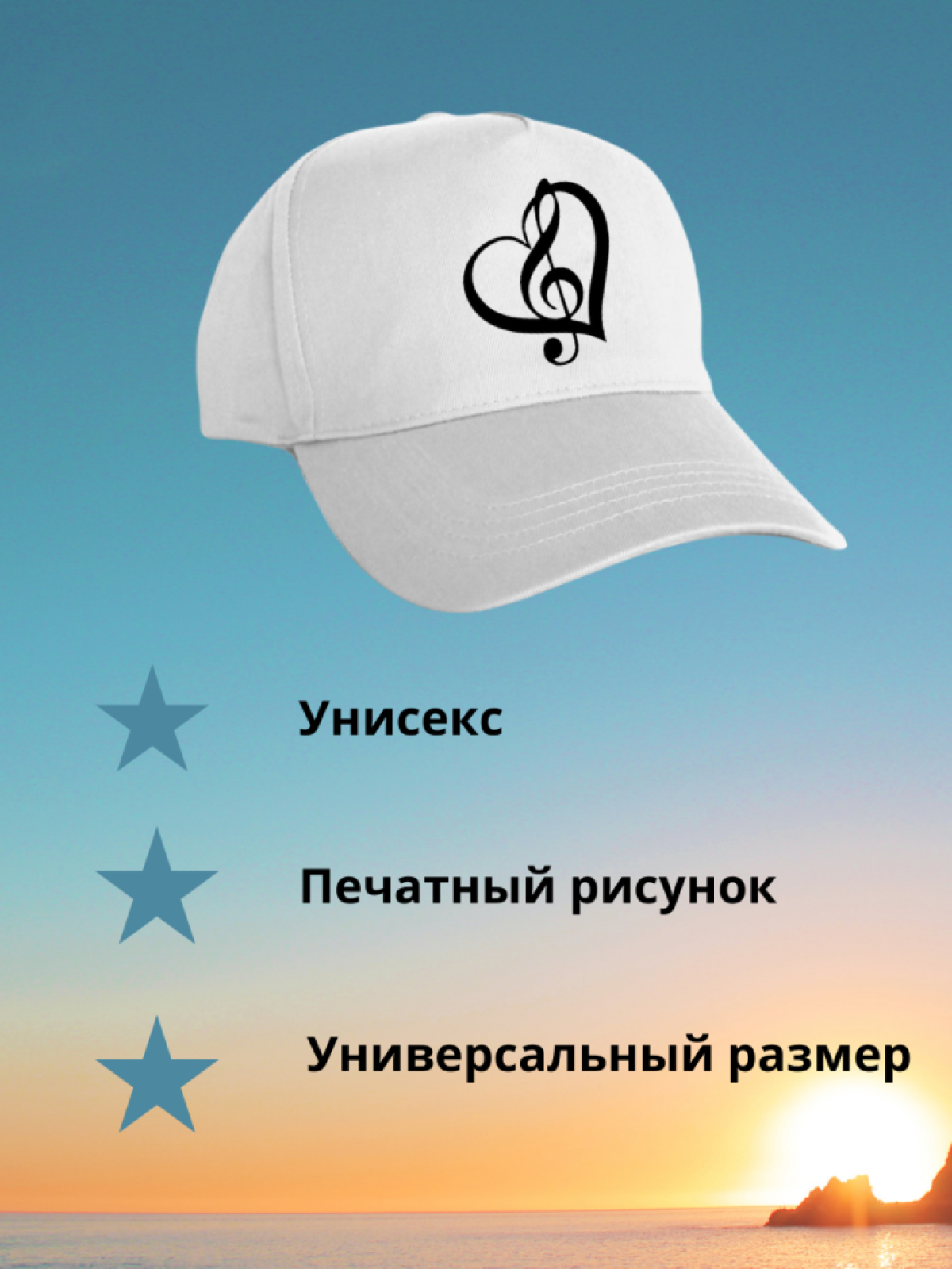 Белая летняя бейсболка Скрипичный ключ музыканту танцору во Белая летняя бейсболка Скрипичный ключ музыканту танцору во