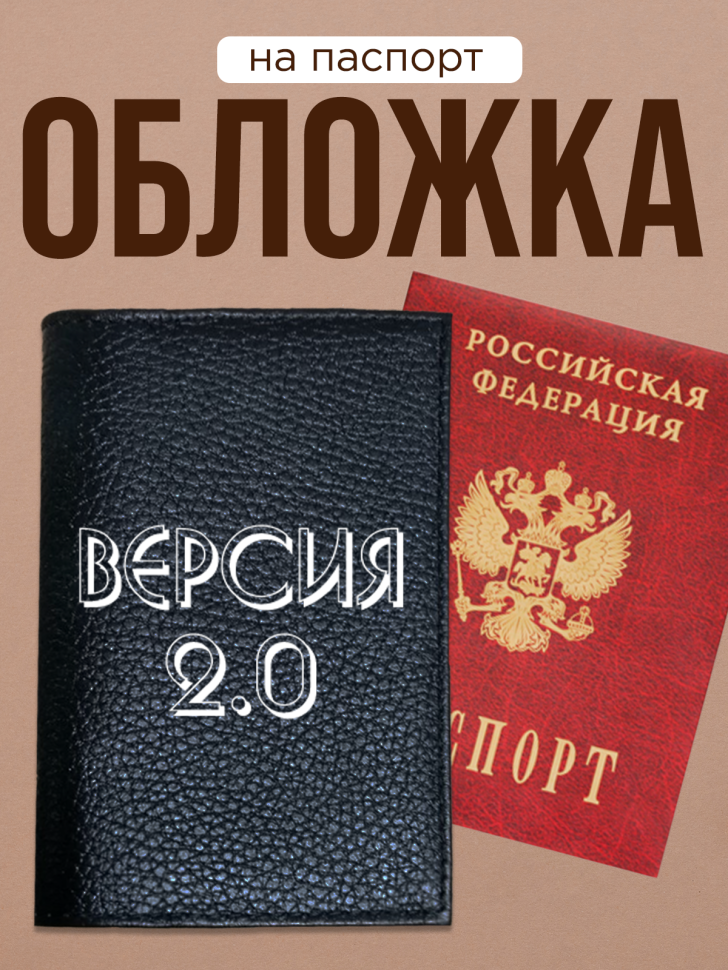 Обложка для паспорта с прикольной надписью Обложка для паспорта с прикольной надписью