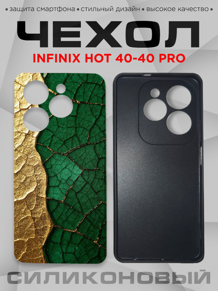 Чехол для смартфона Infinix Hot 40-40 pro силиконовый Чехол для смартфона Infinix Hot 40-40 pro силиконовый