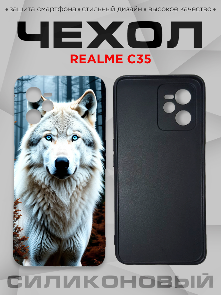 Чехол для смартфона Realme C35 силиконовый