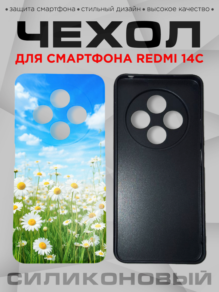 Чехол для смартфона Redmi 14С силиконовый 