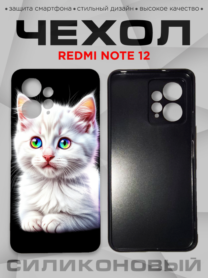 Чехол для смартфона Redmi note 12 силиконовый   