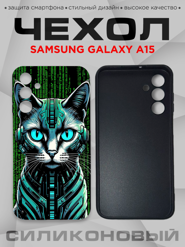 Чехол для смартфона Samsung GALAXY A15 силиконовый Чехол для смартфона Samsung GALAXY A15 силиконовый