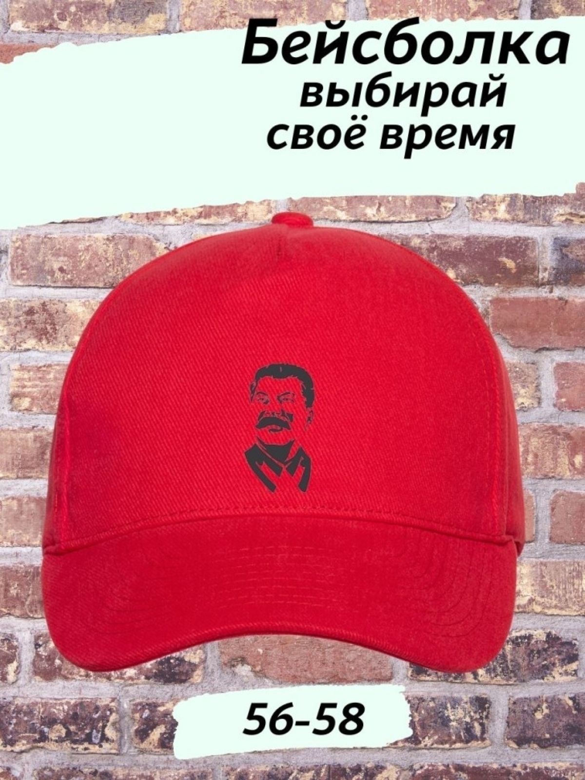 Бейсболка красная сталин Бейсболка красная сталин