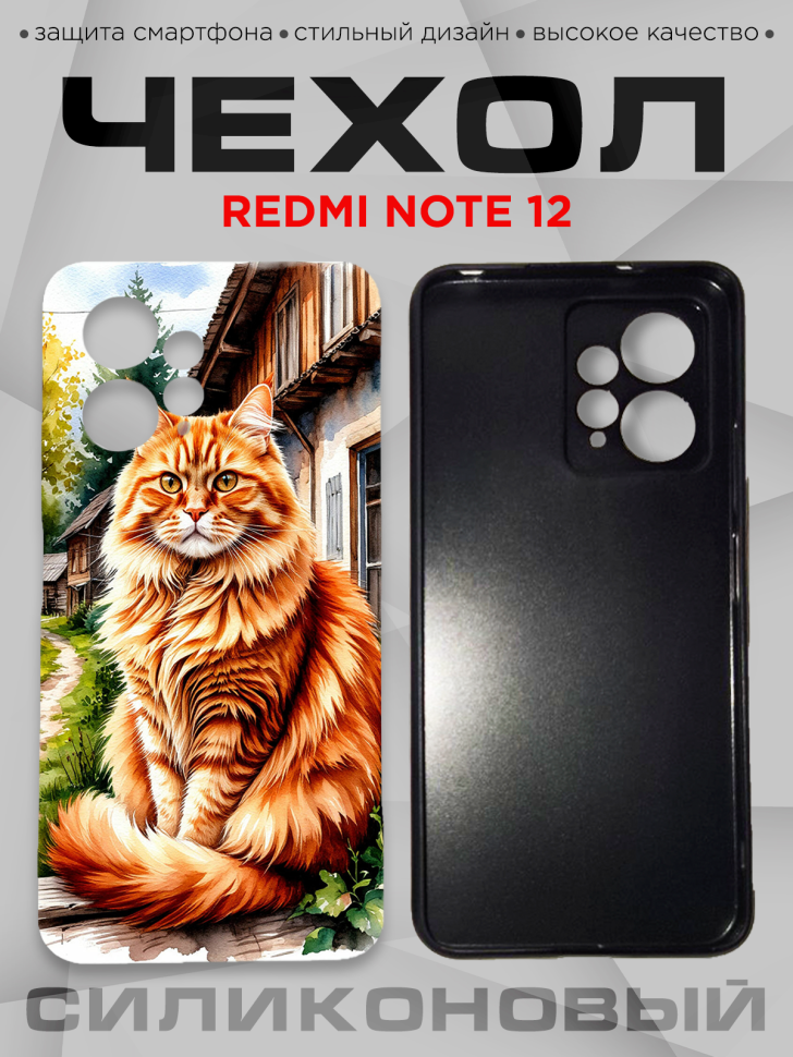 Чехол для смартфона Redmi note 12 с принтом 