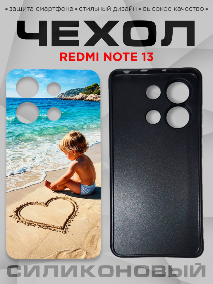 Чехол для смартфона Redmi note 13 с принтом