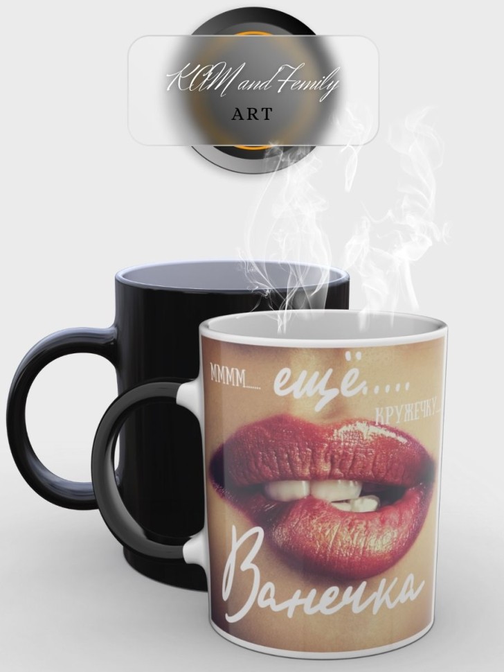 Кружка хамелеон с именем Иван чашка мужская в подарок