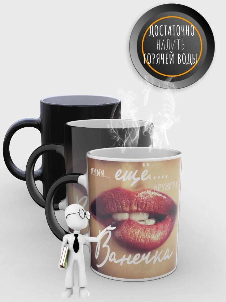 Кружка хамелеон с именем Иван чашка мужская в подарок