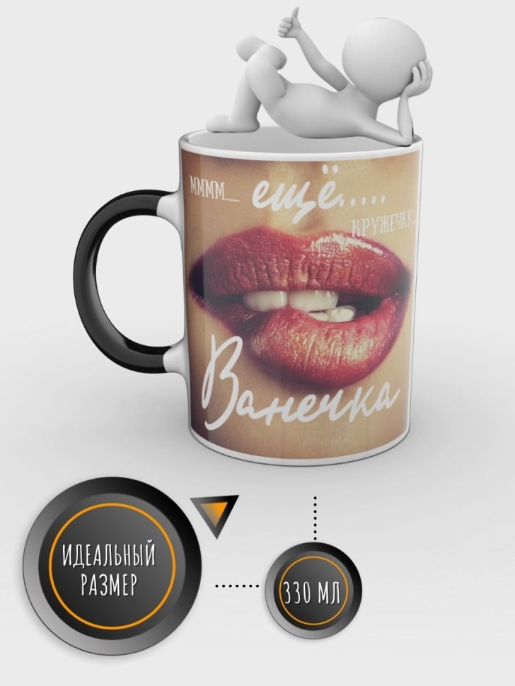 Кружка хамелеон с именем Иван чашка мужская в подарок